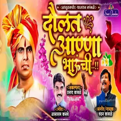 Daulat Aanna Bhaunchi - Chandan Kamble