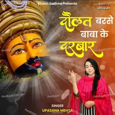 Daulat Barse Baba Ke Darbar - Binny Narang