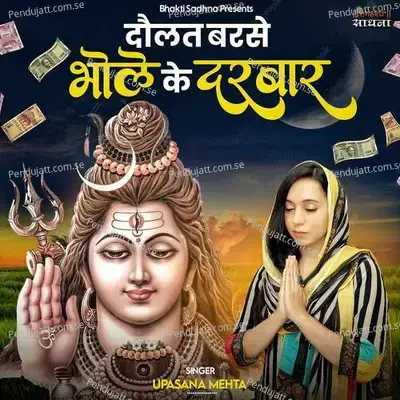 Daulat Barse Bhole Ke Darbar - Binny Narang