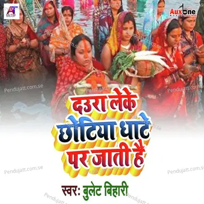 Daura Leke Chhotiya Ghate Par Jati Hai - Bullet Bihari album cover 