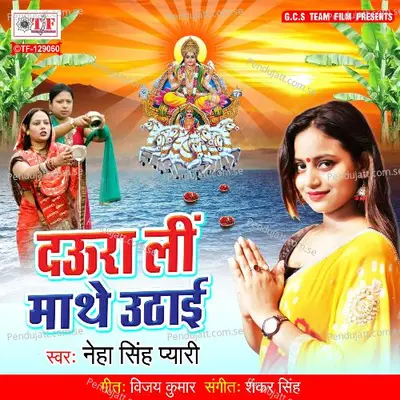 Daura Di Ghate Pahuchay - Neha Singh Pyari album cover 