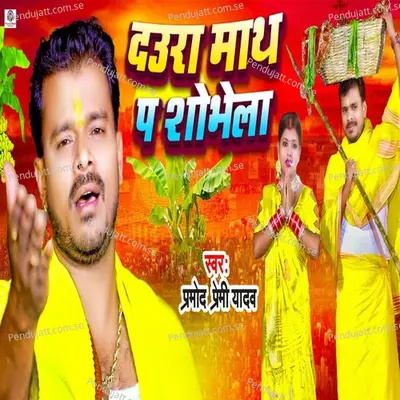 Daura Math P Shobhela - Pramod Premi Yadav album cover 