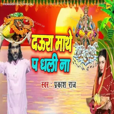 Daura Mathe Pa Dhali Na - Prakash Raj album cover 