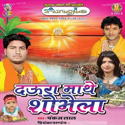 Akahu Balak Dihatu - Pankaj Lal Yadav album cover 