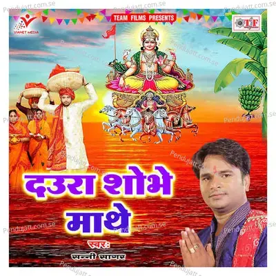 Daura Shobhe Mathe - Sanni sagar cover album