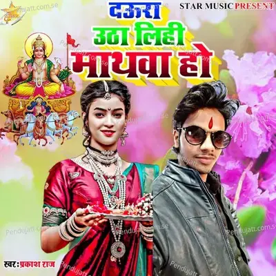Daura Utha Lihi Mathwa Ho - Prakash Raj album cover 