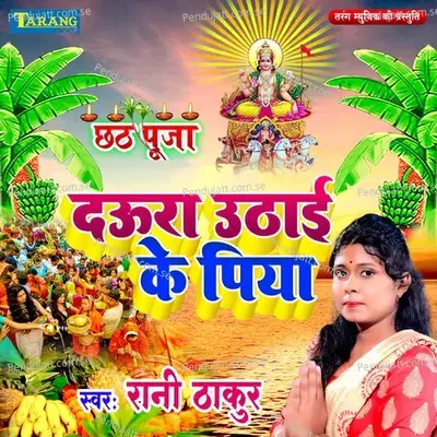 Daura Uthai Ke Piya - Rani Thakur album cover 