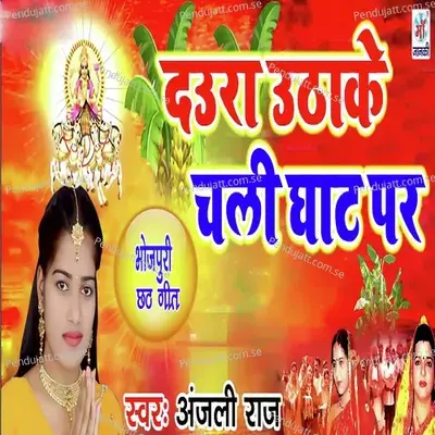 Daura Uthake Chali Ghat Par - Anjali Raj album cover 