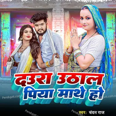 Daura Uthala Piya Mathe Ho - Chandan Raj album cover 