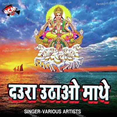 Daura Uthao Mathe - Various Artists cover album