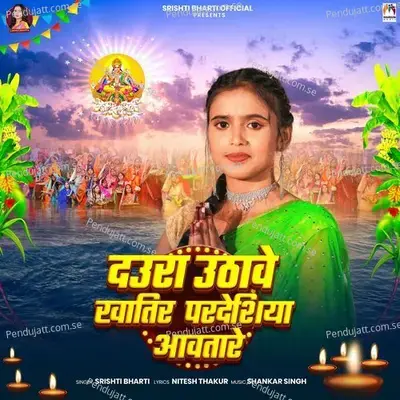 Daura Uthawe Khatir Pardeshiya Aawtare - Srishti Bharti album cover 