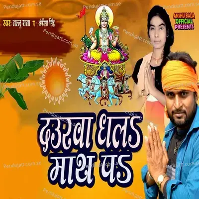 Daurawa Dhala Matha Pa - Ankita Singh album cover 