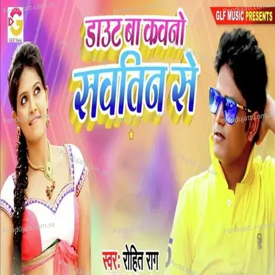 Daut Ba Kawno Sawtin Se - Rohit Raj album cover 