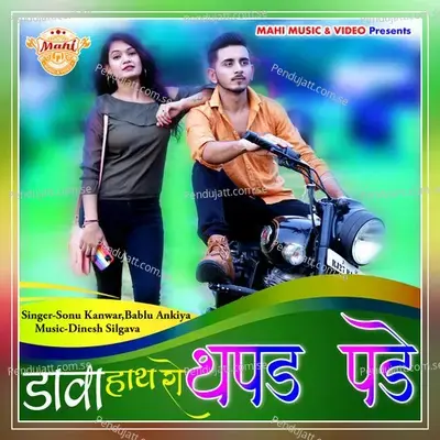 Dava Hath Ro Thapad Pade - Sonu Kanwar album cover 