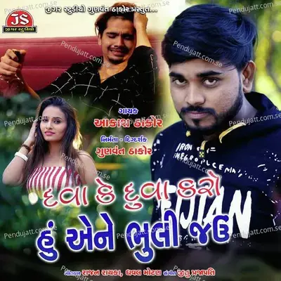 Dava Ke Duva Karo Hu Ene Bhuli Jau - Aakash Thakor album cover 