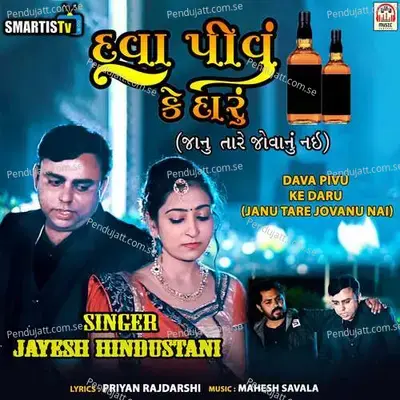 Dava Pivu Ke Daru - Jayesh Hindustani album cover 