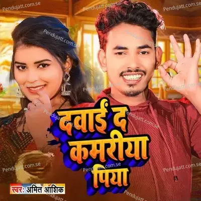 Davai Da Kamariya Piya - Amit Ashik