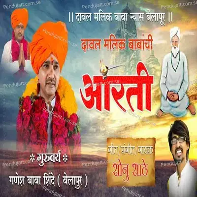 Daval Malik Babanchi Aarti - Sonu Sathe album cover 