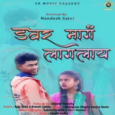 Davar Mang Laglay - Shantaram Wagh album cover 