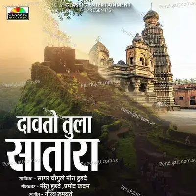 Davato Tula Satara - Mira Hudade album cover 