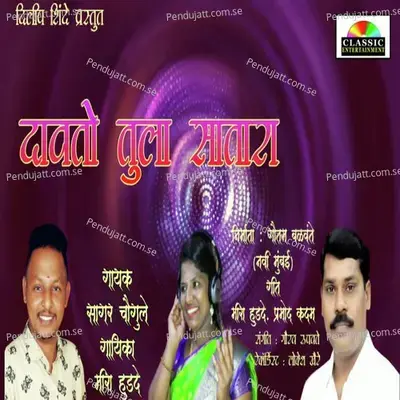 Davato Tula Satara - Sagar Chougule album cover 