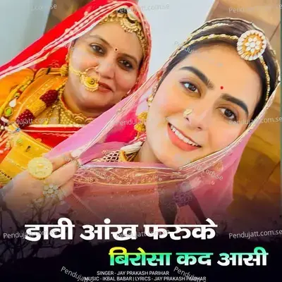 Davi Aakh Faruke Birosa Kad Aasi - Jay Prakash Parihar album cover 