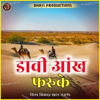Davi Aankh Faruke - Sikandar Khan Gajner album cover 