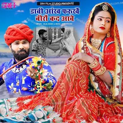 Davi Aankh Farukhe Biro Kad Aave - Jalal Khan album cover 