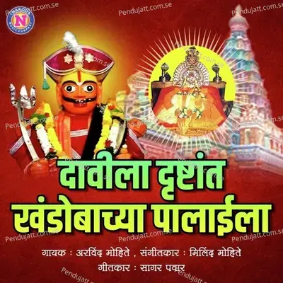 Davila Drushtant Khandobachya Palaila - Arvind Mohite