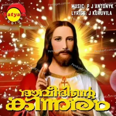 Davithinte Kinnaram - Various Artists cover album