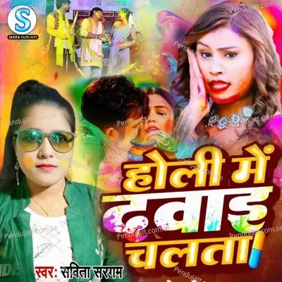 Dawai Chalata Holi Song - Savita Sargam album cover 