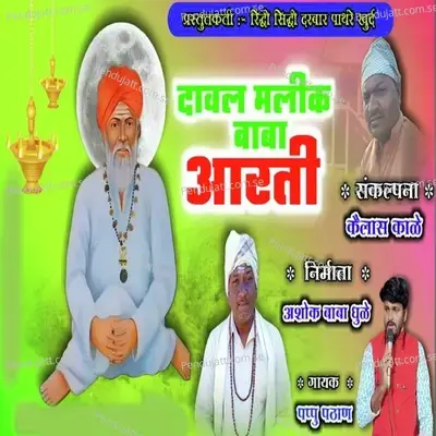 Dawal Malik Baba Arti - Pappu Pathan album cover 