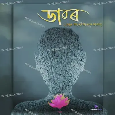 Dawor - Anurag Barua album cover 