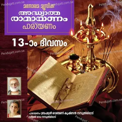 Day 13 Ramayanam Chanting -  album cover 
