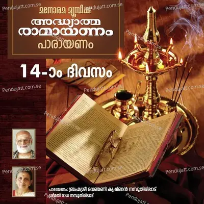 Day 14 Ramayanam Chanting -  album cover 