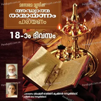 Day 18 Ramayanam Chanting -  album cover 