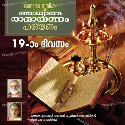 Day 19 Ramayanam Chanting -  album cover 