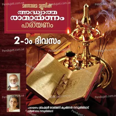 Day 2 Ramayanam Chanting -  album cover 