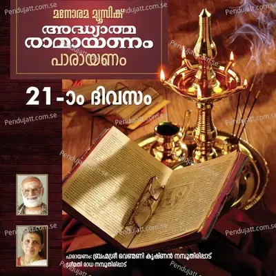 Day 21 Ramayanam Chanting -  album cover 