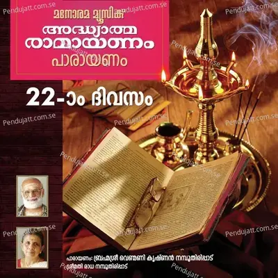 Day 22 Ramayanam Chanting -  album cover 