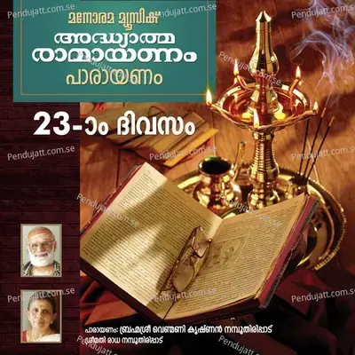 Day 23 Ramayanam Chanting -  album cover 