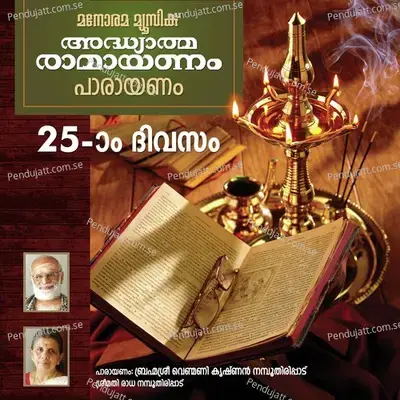 Day 25 Ramayanam Chanting -  album cover 