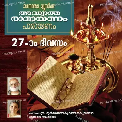 Day 27 Ramayanam Chanting -  album cover 