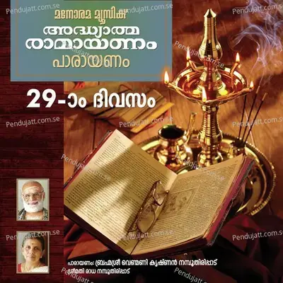 Day 29 Ramayanam Chanting -  album cover 