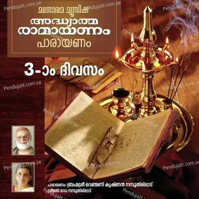 Day 3 Ramayanam Chanting -  album cover 