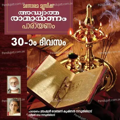 Day 30 Ramayanam Chanting -  album cover 