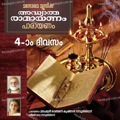 Day 4 Ramayanam Chanting -  album cover 