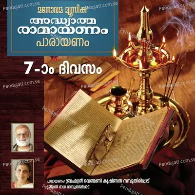 Day 7 Ramayanam Chanting -  album cover 