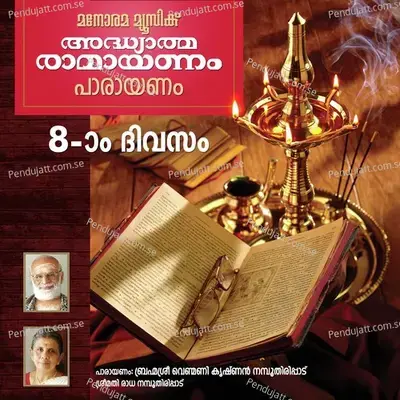 Day 8 Ramayanam Chanting -  album cover 