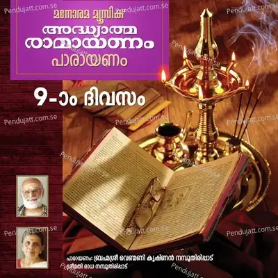 Day 9 Ramayanam Chanting -  album cover 